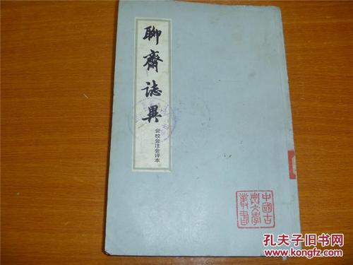 绘画聊斋：中英对照，全国文学研究成果专著