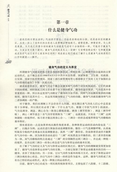 中华健身术合集：中华健身术合集电子书、视频、图解易筋经：易筋经电子书、视频、图解八段锦：八段锦电子书、视频、图解六字诀：六字诀电子书、视频、图解五禽戏：五禽戏电子书、视频、图解太极拳：太极拳电子书、视频、图解咏春拳：咏春拳电子书、视频、图解形意拳：形意拳电子书、视频、图解八卦掌：八卦掌电子书、视频、图解金刚功：金刚功电子书、视频、图解