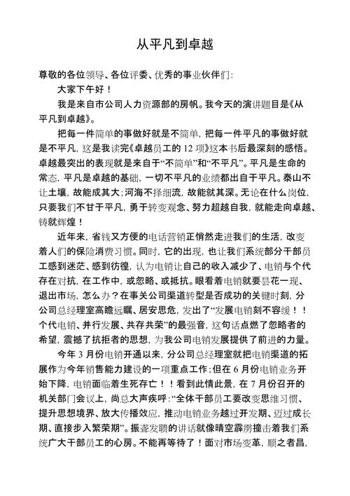从平凡到卓越