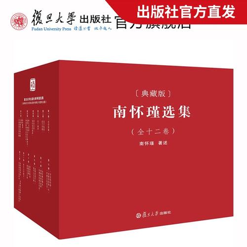 南怀瑾佛道学著作全集