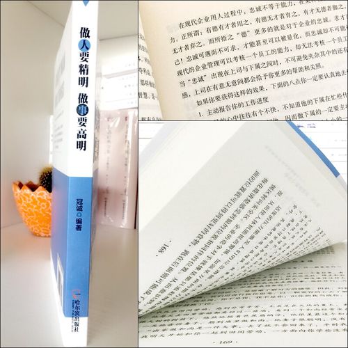 做人要有心眼,做事要有手腕的经验总结(PDF)