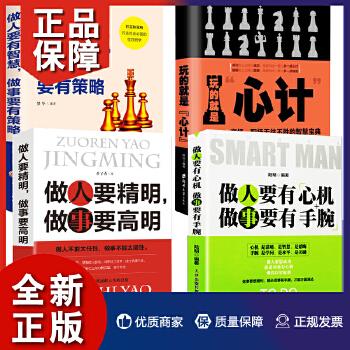做人要有心眼,做事要有手腕的经验总结(PDF)