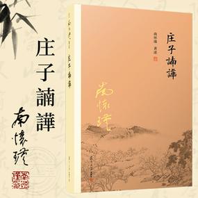 南怀瑾佛学国学老庄合集版