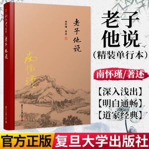 南怀瑾佛学国学老庄合集版