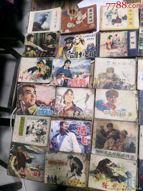 小人书经典珍藏