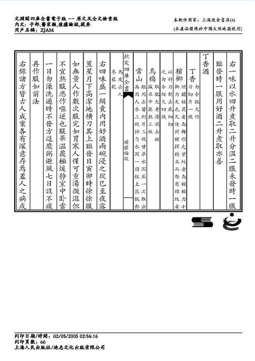 四库全书电子版