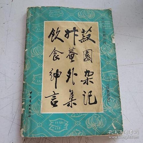 中国烹饪古籍中的饮食须知和物性相反相忌原理对健康的指导意义
