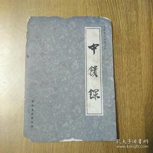 中国烹饪古籍中的食疗巨著：饮膳正要