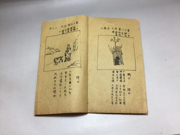 推背图:清抄彩绘本,台北馆藏