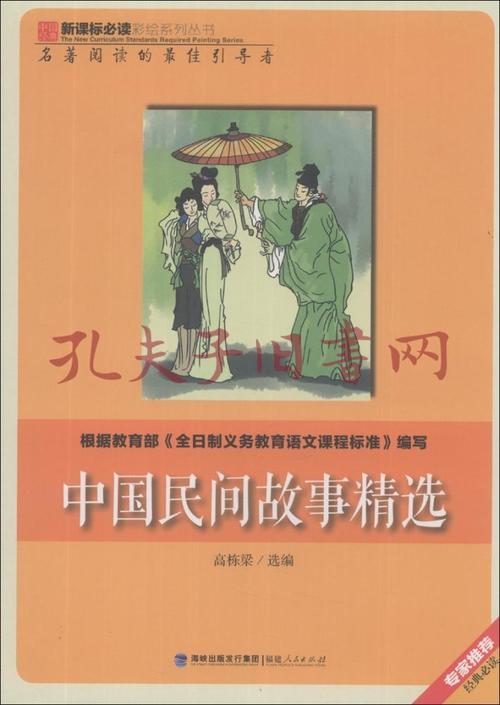 中国民间故事珍藏系列