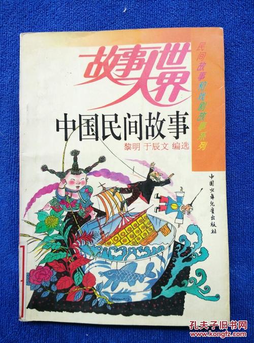 中国民间故事珍藏系列
