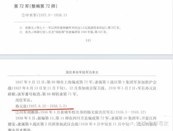 国民革命军陆军沿革史