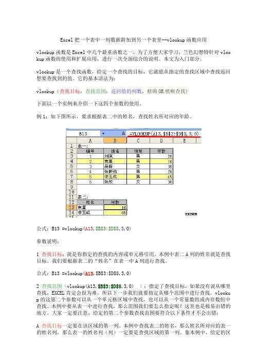 Excel函数公式手册