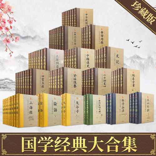 中华经典大合集