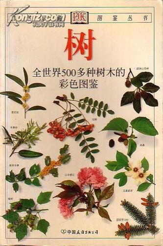 珍藏图鉴丛书：盆栽花草植物彩se+tu鉴