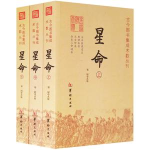 三命通会：命理学家的奇书