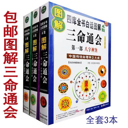 三命通会：命理学家的奇书