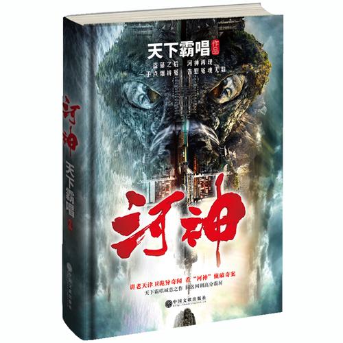 天下霸唱鬼吹灯迷踪之国作品集