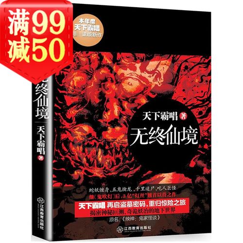 天下霸唱鬼吹灯迷踪之国作品集