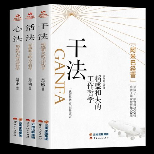 活法大全集:稻盛和夫的人生智慧课经营课(PDF版,12月有效)