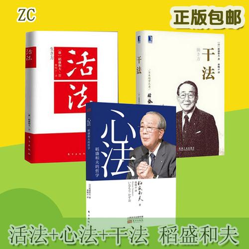 活法大全集:稻盛和夫的人生智慧课经营课(PDF版,12月有效)
