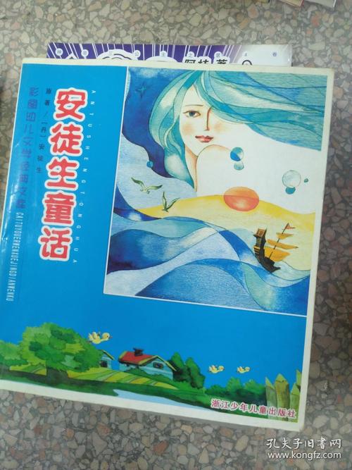 安徒生童话全集,共21本