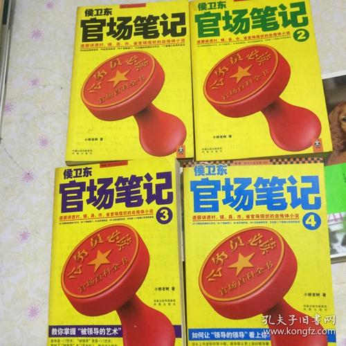 侯卫东的官场笔记全集