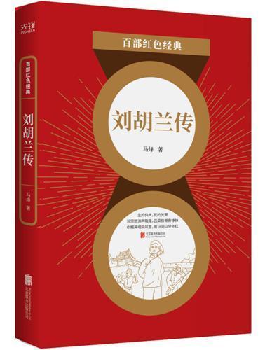 经典红色长篇小说全16种21册