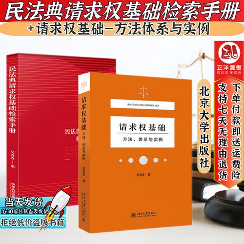 民法典基础检索手册