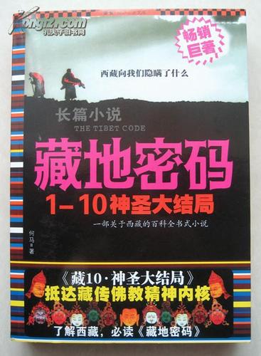 《藏地密码》10册