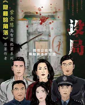 高智商犯罪有声读物《紫金陈》