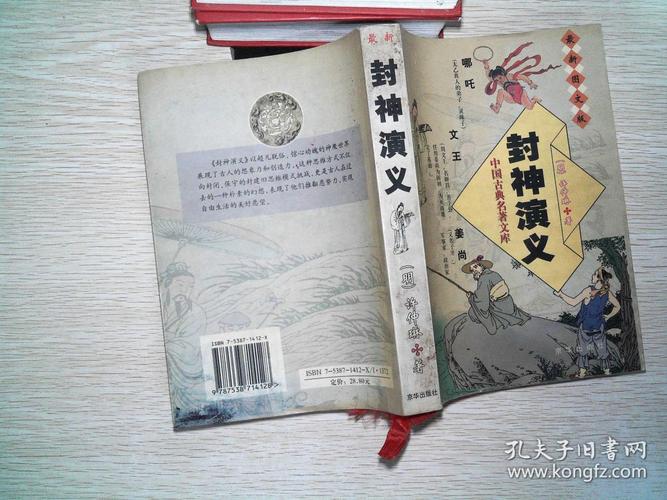 封神演义有声读物