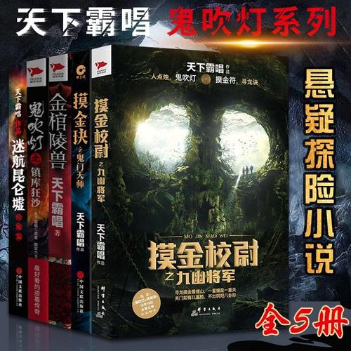 鬼吹灯:周建龙播讲的天下霸唱