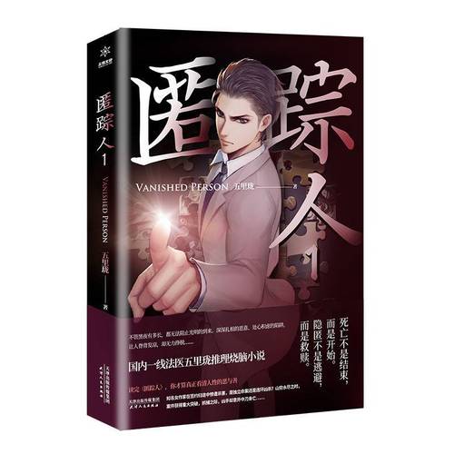 法医秦明的有声读物:雷鸣播讲