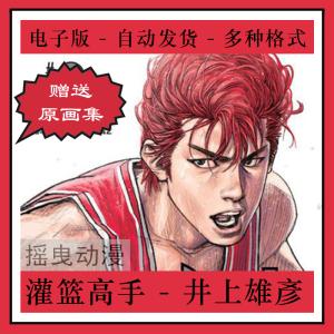 灌篮高手1-31卷完结井上彦雄台湾中文版PDF格式