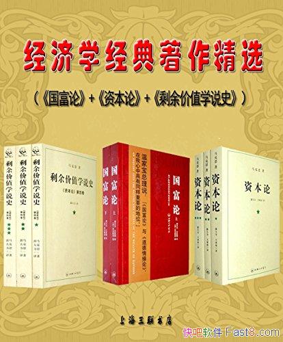 《资本论》PDF、epub、a放飞自我3版