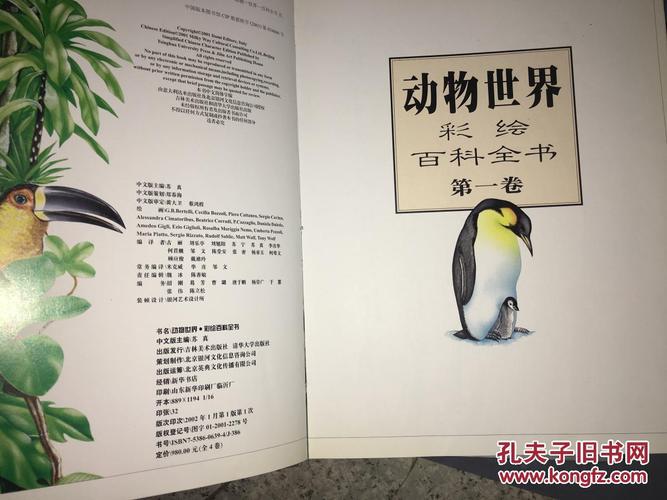 动物世界百科全书