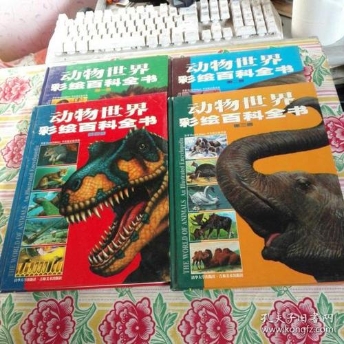 动物世界百科全书