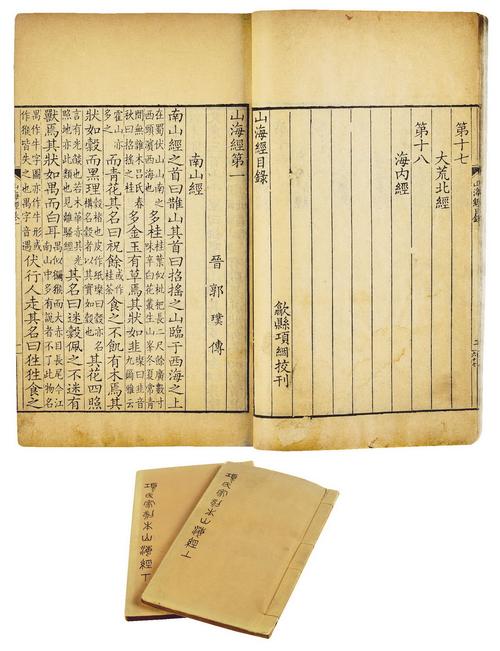 山海经刊本PDF版