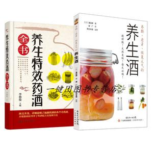 养生酒配方大全