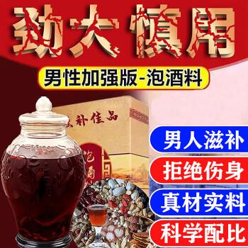 养生酒配方大全