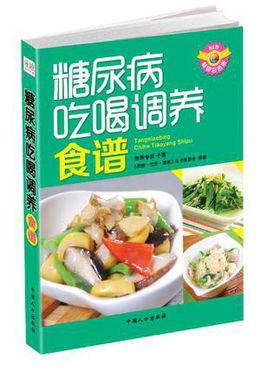 糖尿病调养食谱