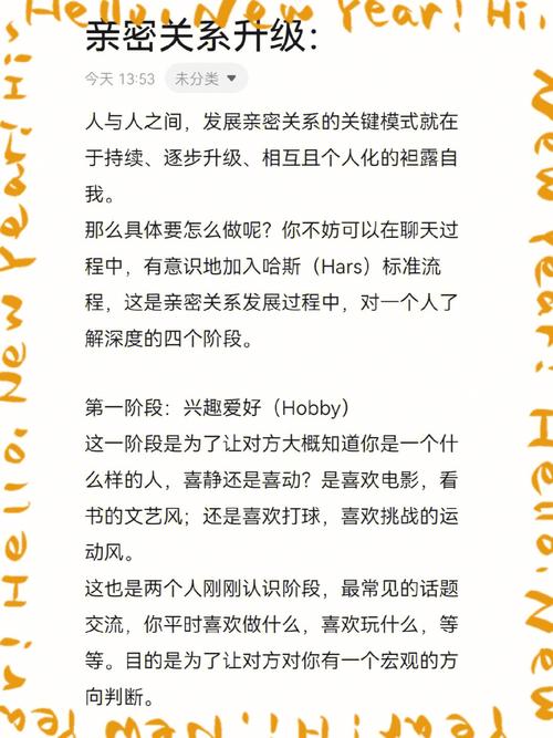 亲密关系修炼技巧完结