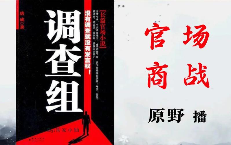 官场商战书籍