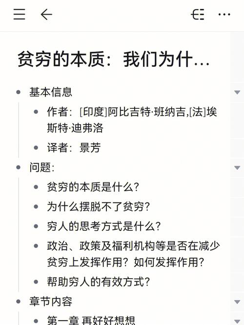 贫穷的本质