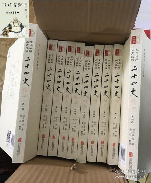 多版本的二十四史译本