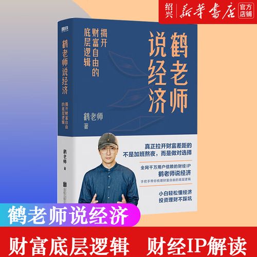 鹤老师经济教育课程