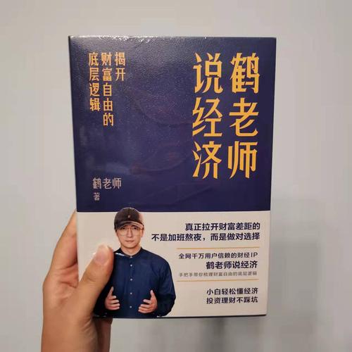 鹤老师经济教育课程