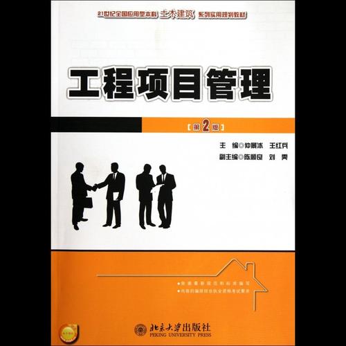 精品书：项目管理