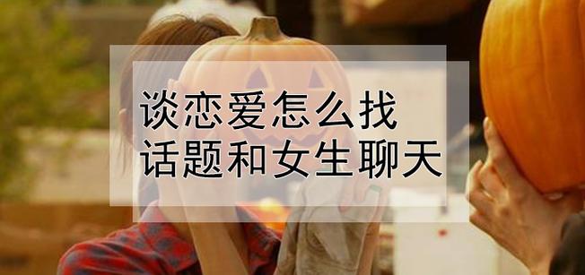 恋爱秘籍:最强聊天集训营(40集)